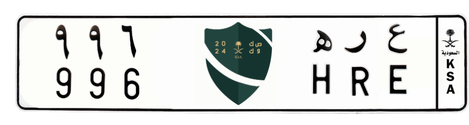 لوحة ع ر ه 996